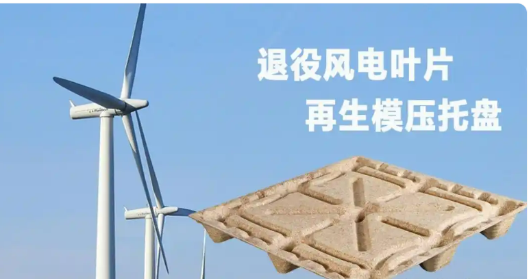退役风电叶片处理.png