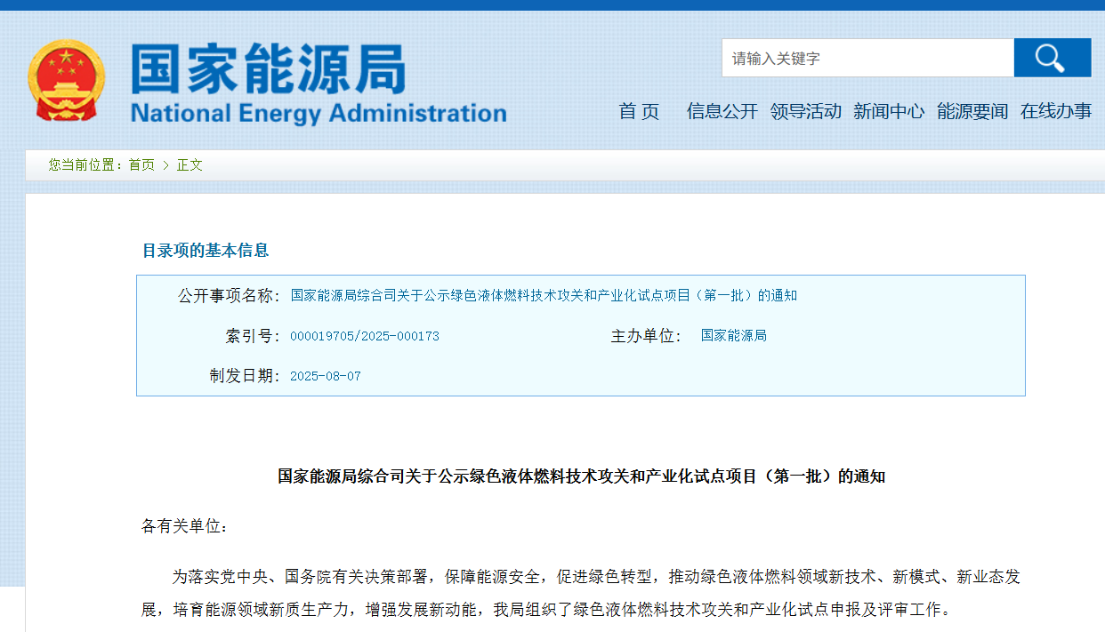 国家能源局 新闻.png