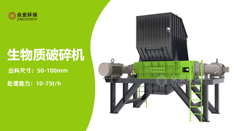 生物质撕碎机 (3).png