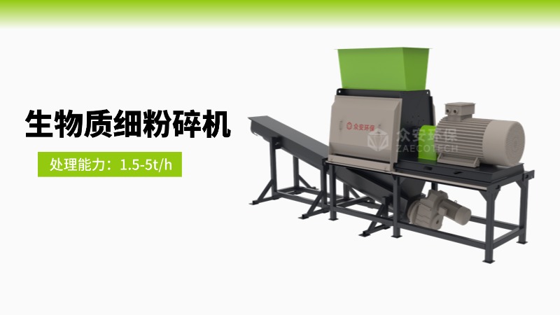 生物质细粉碎机 (1).jpg