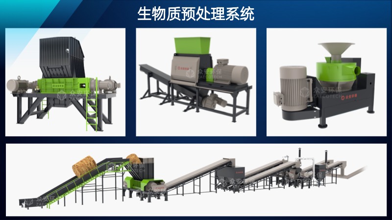 生物质预处理系统(2).jpg