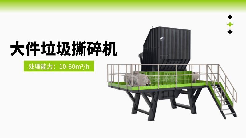 大件垃圾破碎机 (1).jpg