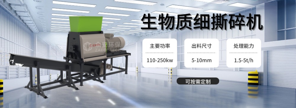 生物質(zhì)細撕碎機.jpg