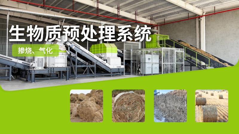 生物质预处理生产线.jpg