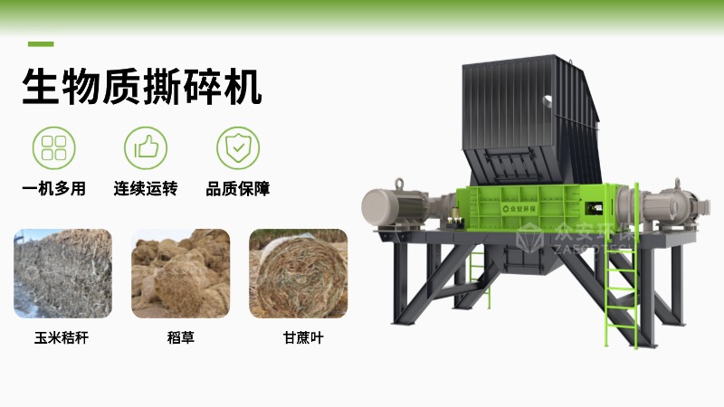 生物质撕碎机破碎机