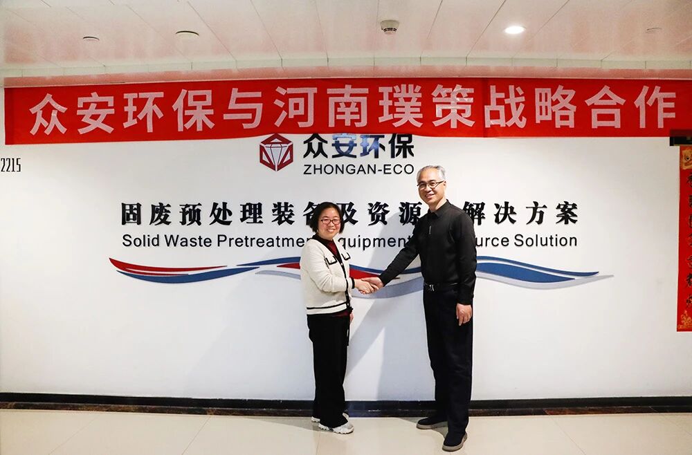 众安环保