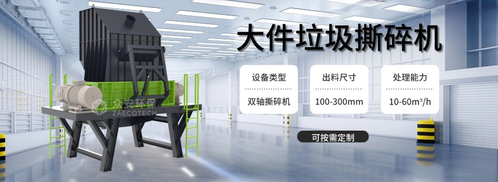 大件垃圾双轴剪切式撕碎机.jpg