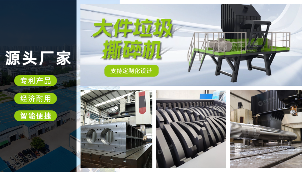 大件垃圾撕碎机核心设备展示.png
