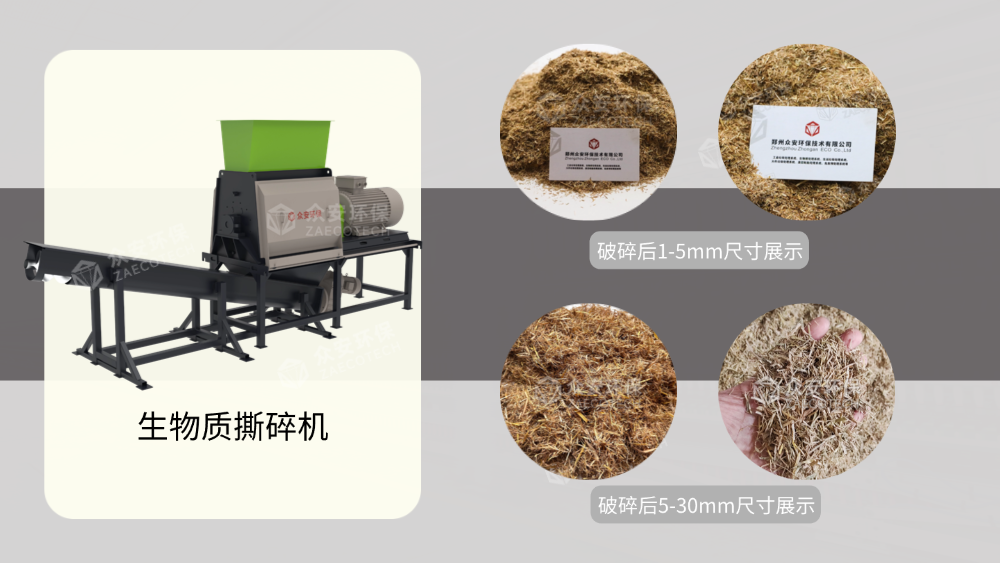 生物质细粉碎机破碎后物料展示.png
