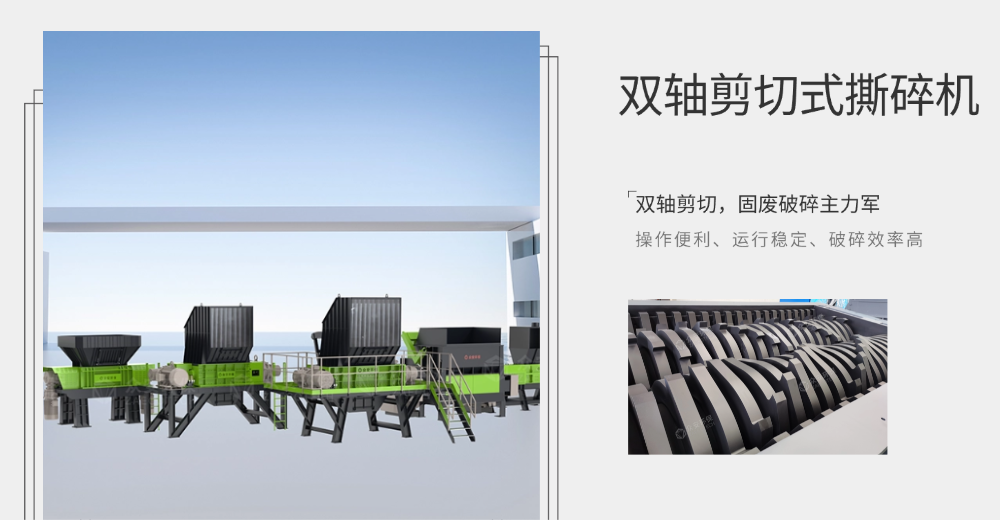2026双轴剪切式撕碎机智能标杆：众安环保VS同行，谁更靠谱？
