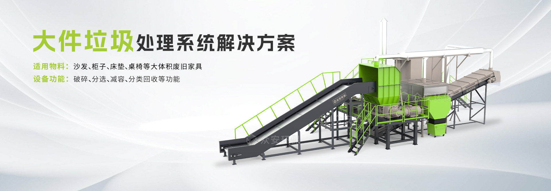 大件垃圾处理系统