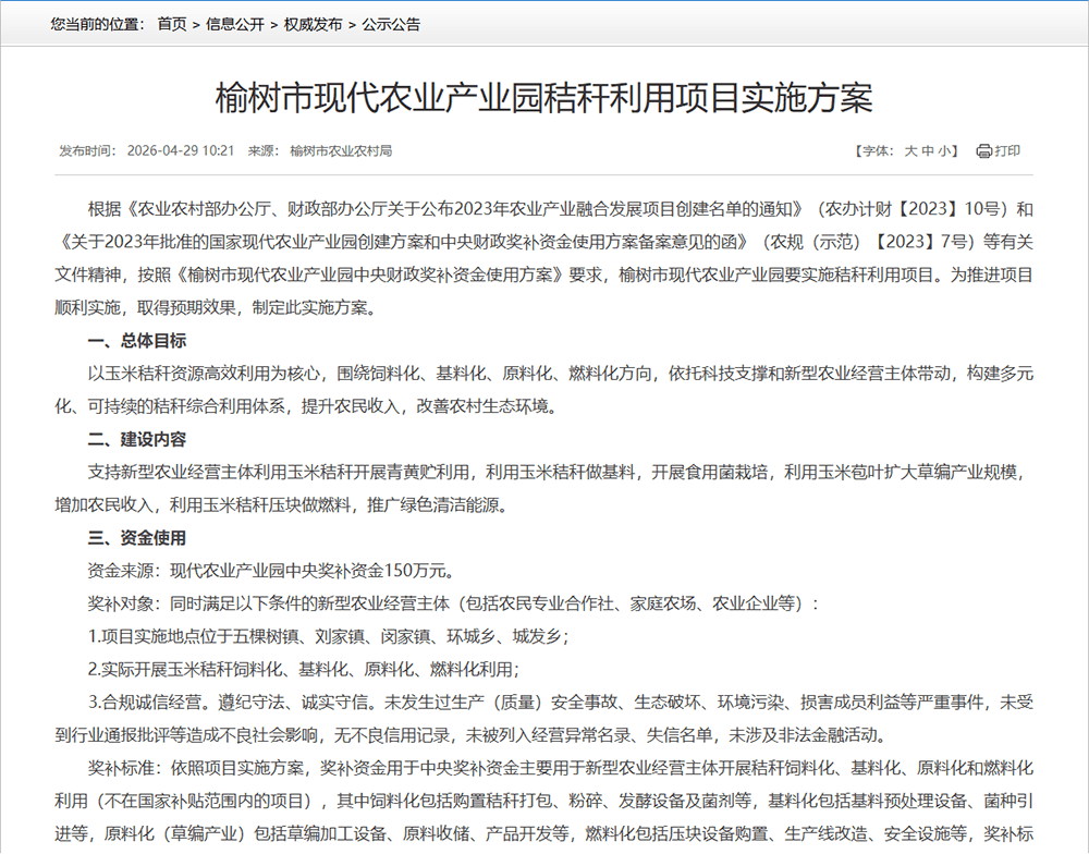 榆树市现代农业产业园秸秆利用项目实施方案.png