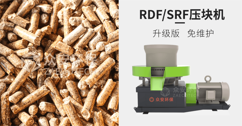 RDF压块机.png