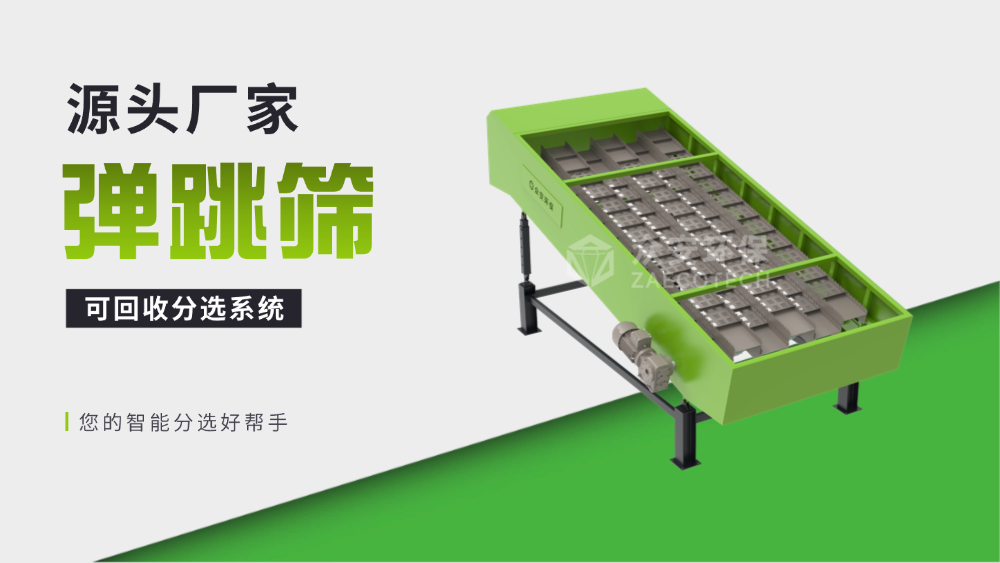 弹跳筛.png 弹跳筛.png