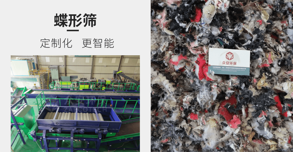 工业废纺分选设备——蝶形筛.png 工业废纺分选设备——蝶形筛.png