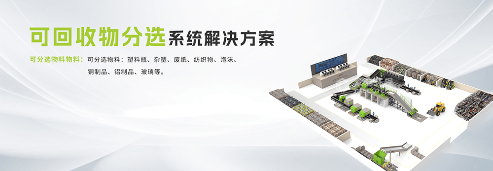 可回收物分选系统解决方案.png 可回收物分选系统解决方案.png