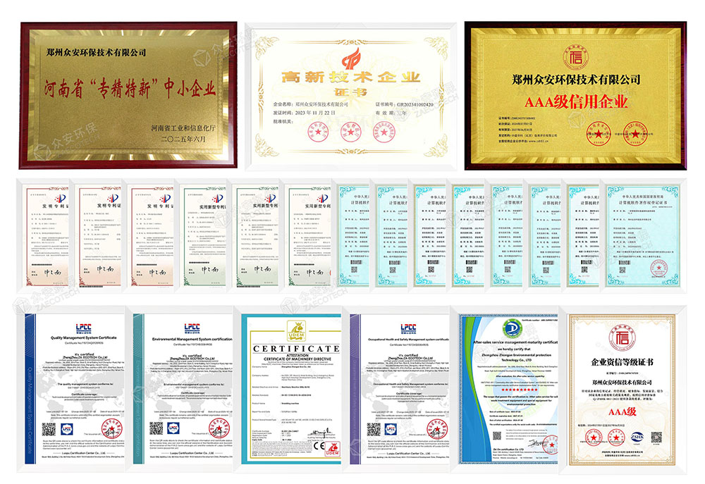 众安环保部分荣誉.jpg 众安环保部分荣誉.jpg