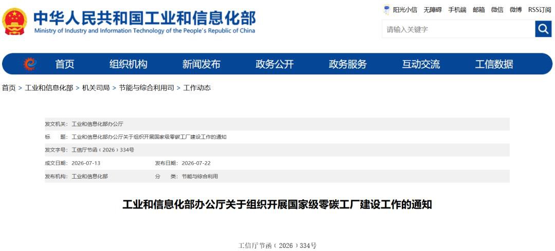 国家级零碳工厂申报启动！退役风电叶片处置成关键“得分项”！