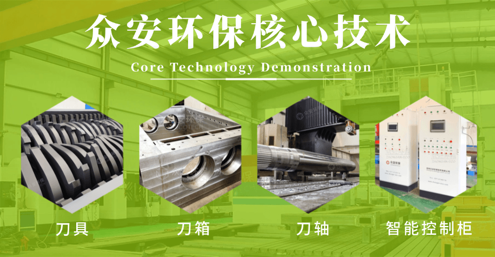 双轴撕碎机核心设备展示