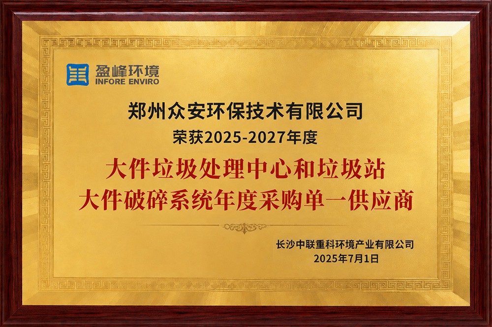 盈峰环境单一供应商.jpg